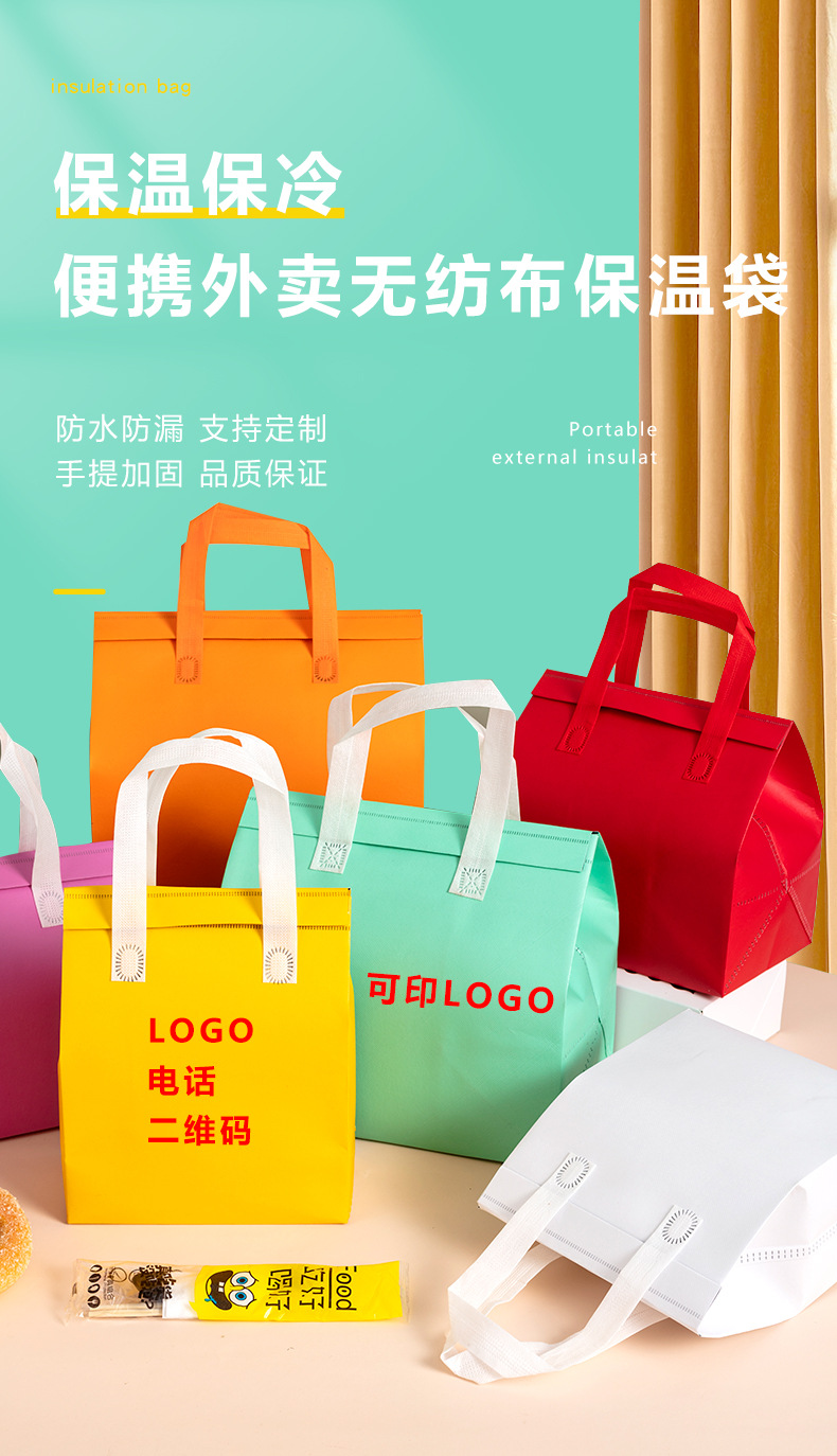 邢台市无纺布外卖保温袋